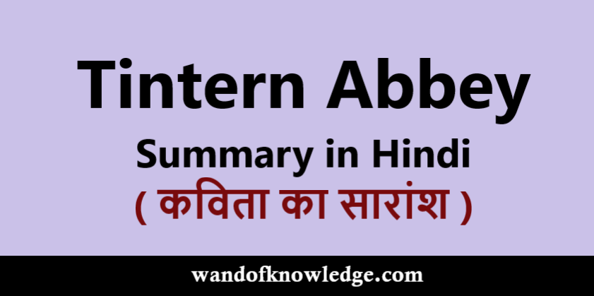 summary of tintern abbey in hindi